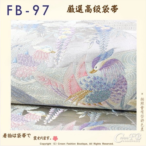 日本和服腰帶【番號-FB-97】中古袋帶-銀白色底鴛鴦刺繡㊣日本製-3.jpg