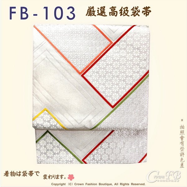 日本和服腰帶【番號-FB-103】中古袋帶-銀白色底刺繡㊣日本製-1.jpg