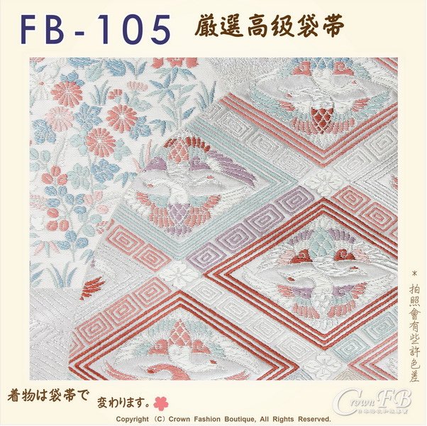 日本和服腰帶【番號-FB-105】中古袋帶-銀白色底鴛鴦刺繡㊣日本製-2.jpg