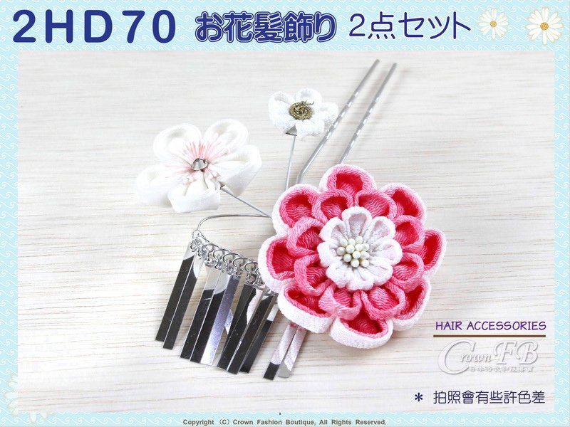 【番號2HD70】高級手工日本頭花髮飾~二件一組~白色%26;粉紅色花卉垂飾~成人式振抽舞妓風髮簪㊣日本製-3.jpg