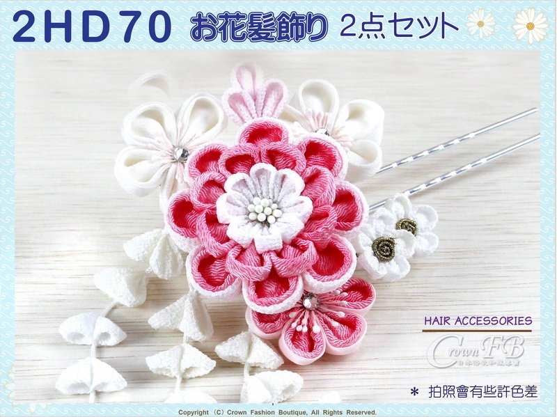 【番號2HD70】高級手工日本頭花髮飾~二件一組~白色%26;粉紅色花卉垂飾~成人式振抽舞妓風髮簪㊣日本製-2.jpg