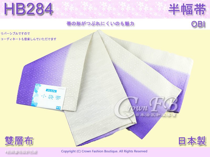【番號HB-284】日本浴衣和服-半幅帶-小袋帶~雙層布~白色紫色底格菱紋~㊣日本製 1.jpg