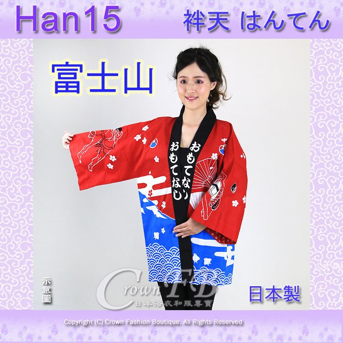 【番號Han15】半天~富士山~學園祭太鼓表演宣傳活動~M號L號~男女通用 日本製 1.jpg