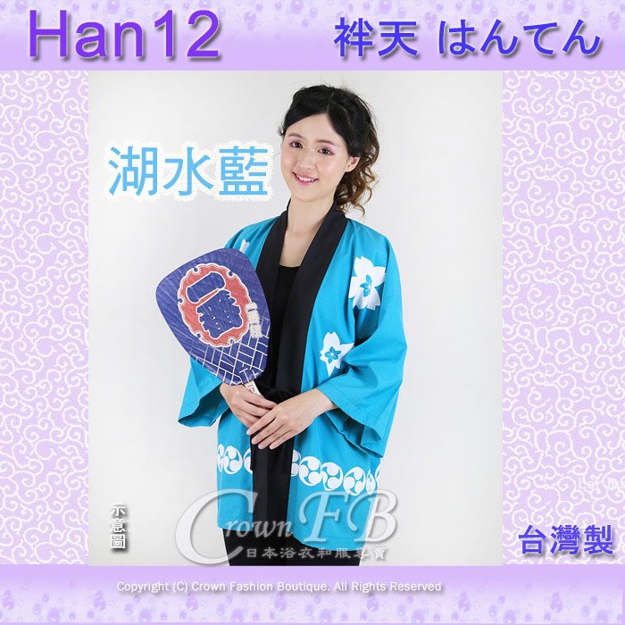 【番號Han12】半天~湖水藍色~櫻花學園祭太鼓表演宣傳活動~M號L號~男女可用1.jpg