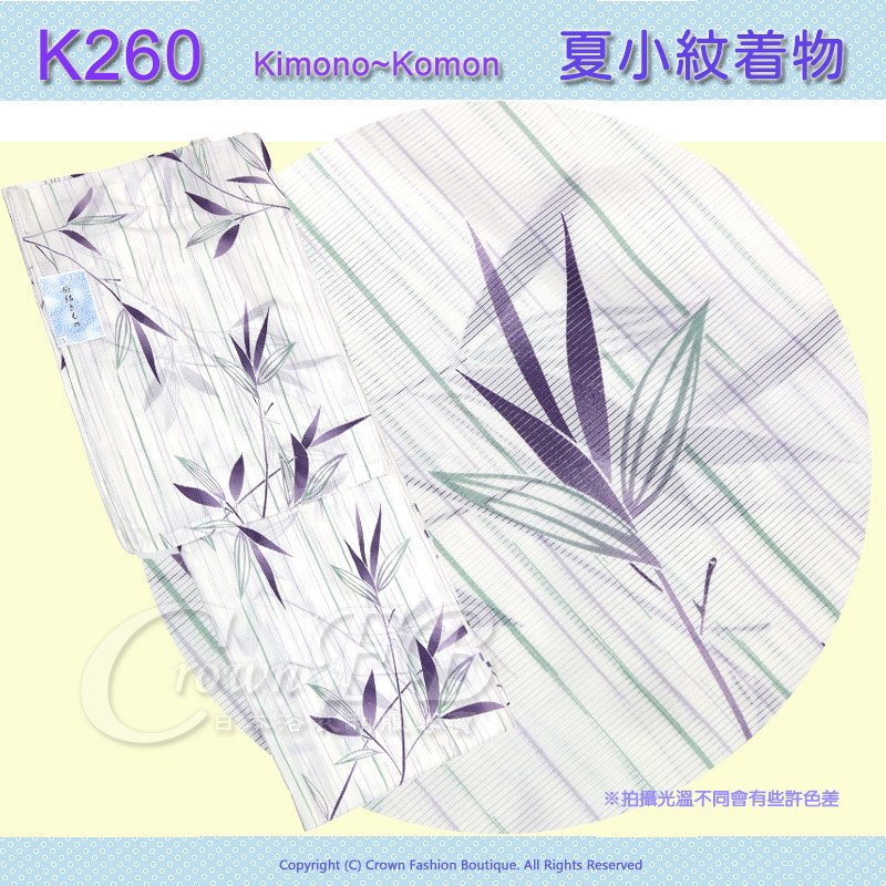 日本和服KIMONO【番號-K260】夏小紋L號~白色紫竹圖案~可水洗 1.jpg