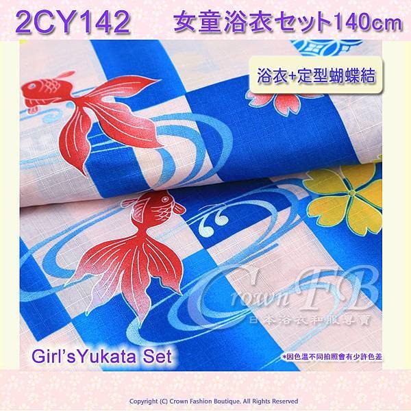 【2CY142】女童日本浴衣140cm粉紅深藍格色底金魚櫻花+定型蝴蝶結 3.jpg