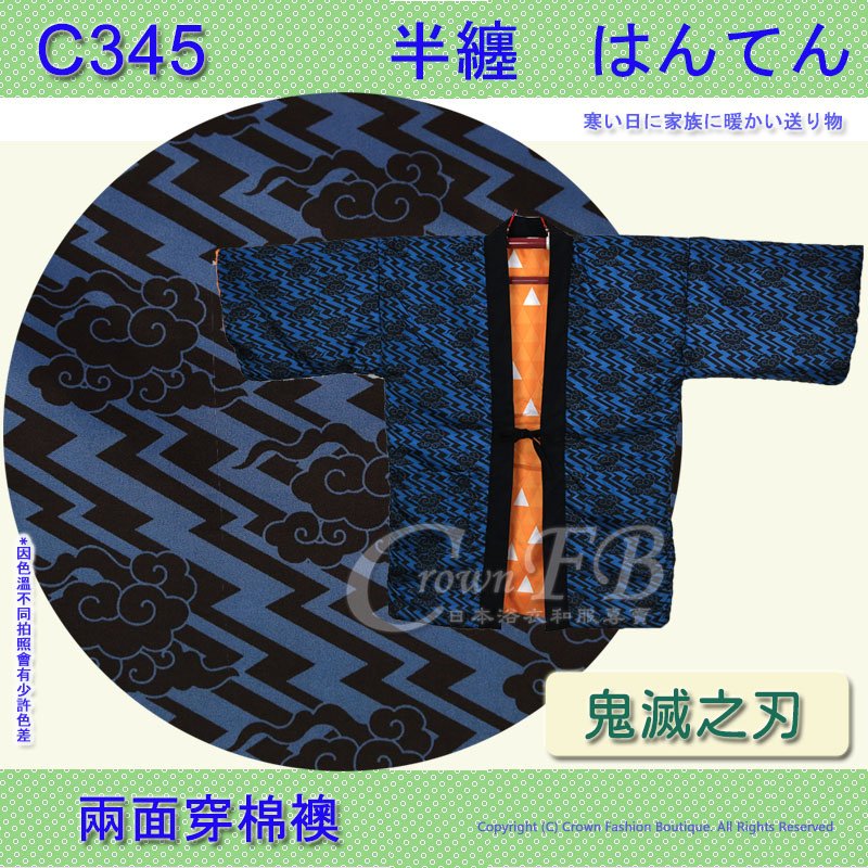 【C345】鬼滅之刃~善逸~日本棉襖絆纏~兩面穿~現貨+預購 3.jpg