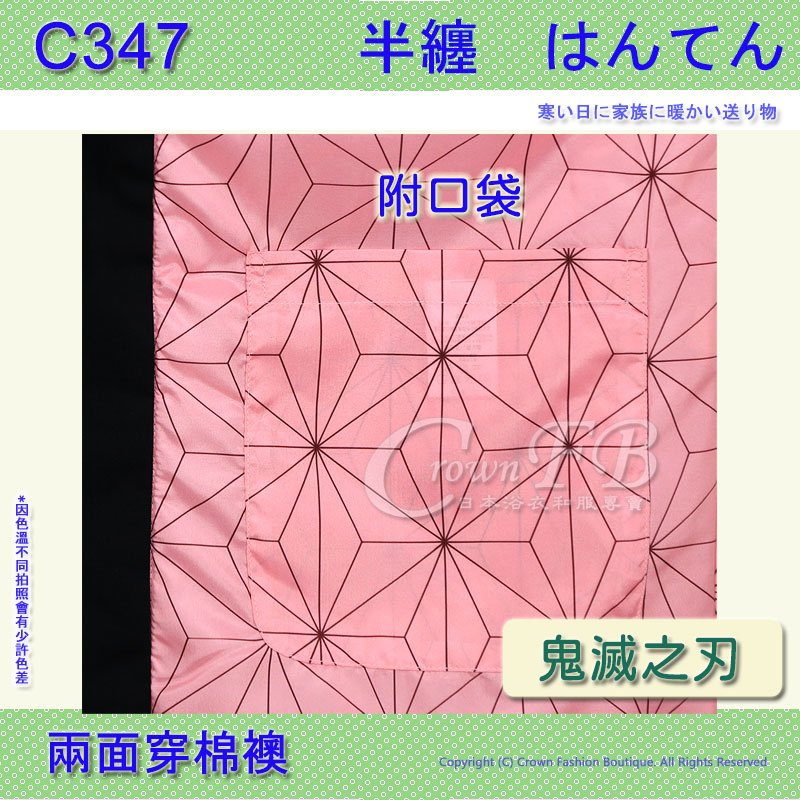 【C347】鬼滅之刃~禰豆子~日本棉襖絆纏~兩面穿~現貨+預購 2.jpg