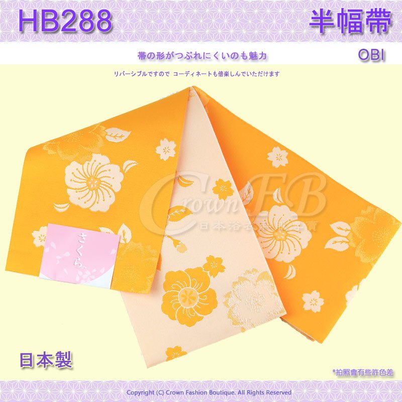 【番號HB-288】半幅帶-小袋帶~黃色底花卉~日本浴衣和服㊣日本製 1.jpg