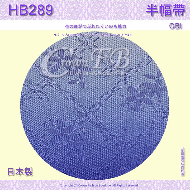 【番號HB-289】半幅帶-小袋帶~藍漸層底花卉~日本浴衣和服㊣日本製 3.jpg