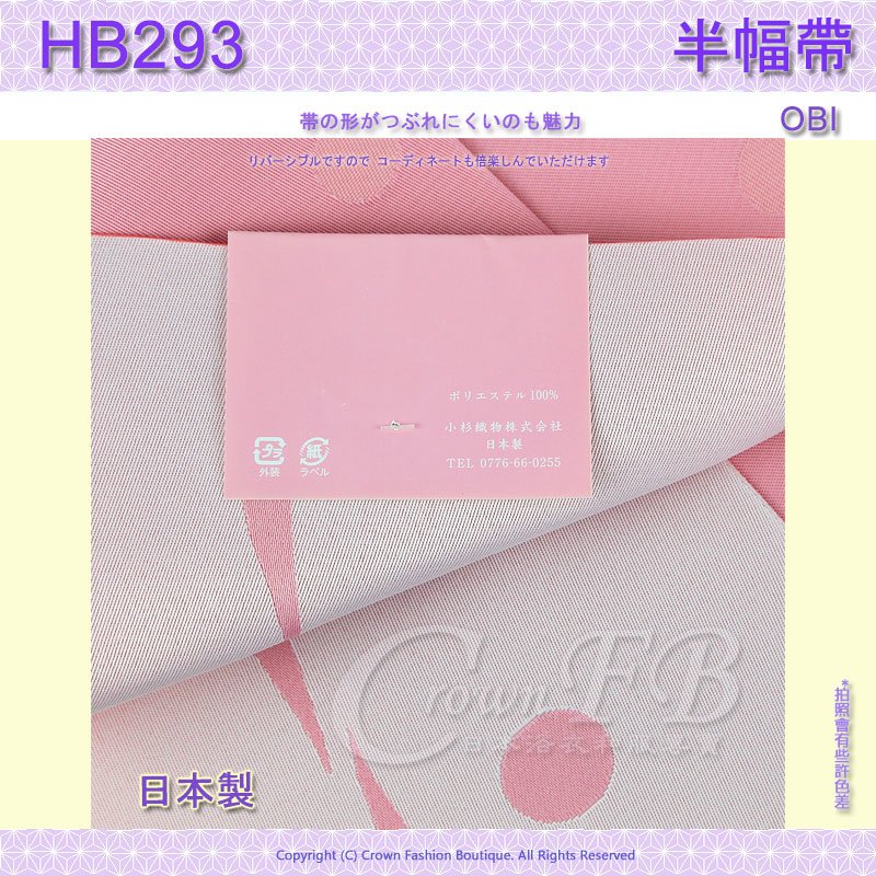 【番號HB-293】半幅帶-小袋帶~粉紅色底水玉~日本浴衣和服㊣日本製 2.jpg