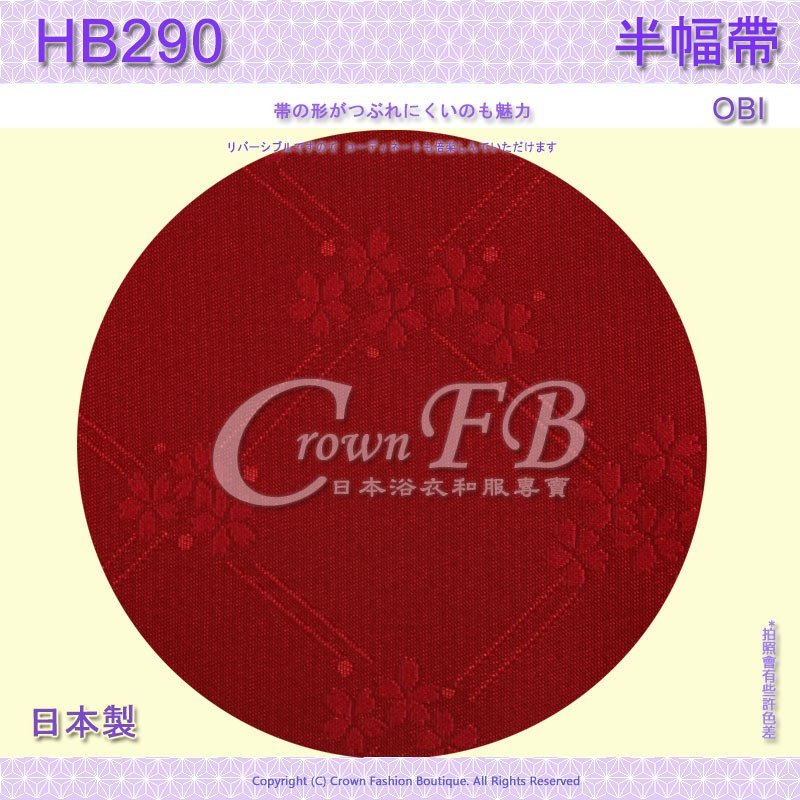 【番號HB-290】半幅帶-小袋帶~紅底櫻花卉~日本浴衣和服㊣日本製 3.jpg