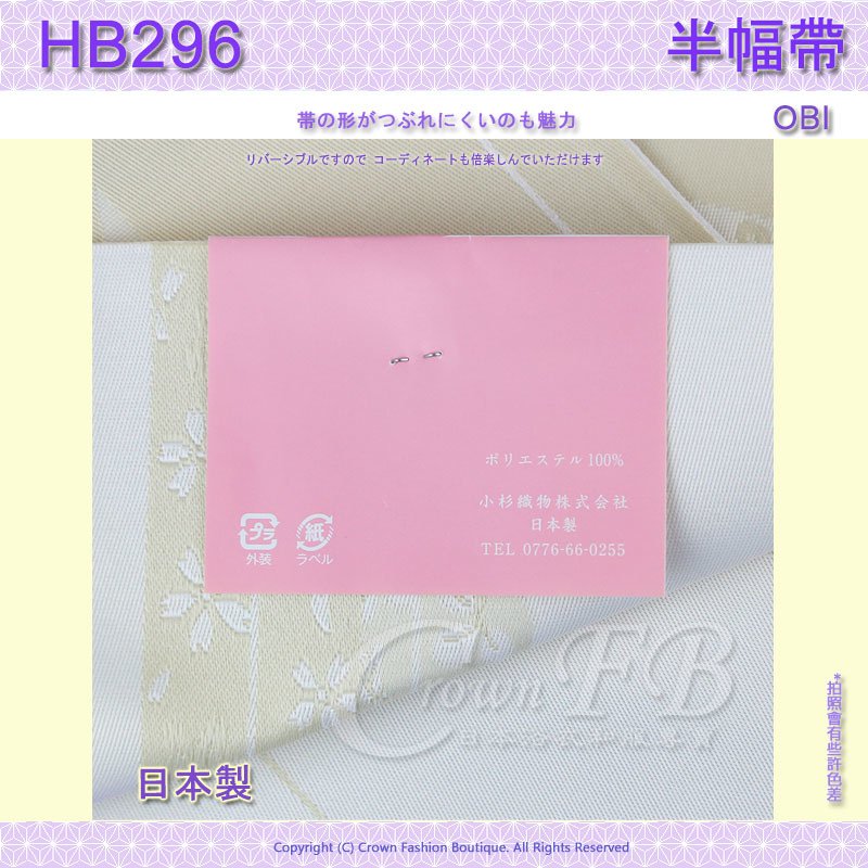 【番號HB-296】半幅帶-小袋帶~米色箭矢櫻花~日本浴衣和服㊣日本製 2.jpg