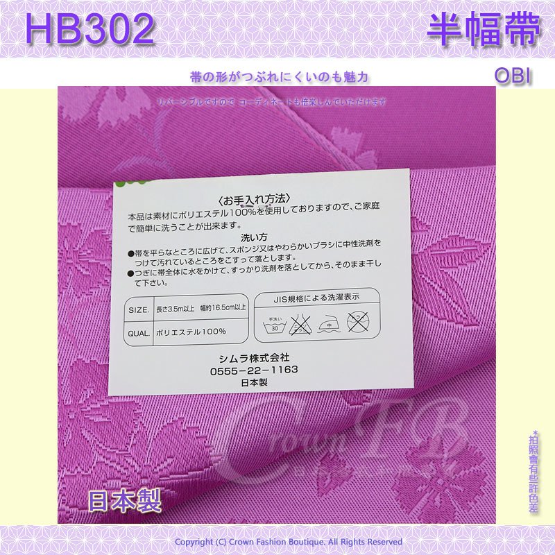 【番號HB-302】半幅帶-小袋帶~紫紅色底大和撫子~日本浴衣和服㊣日本製 2.jpg