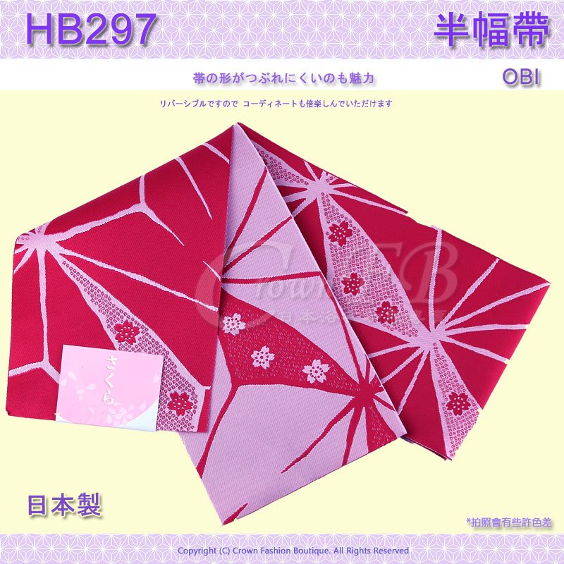 【番號HB-297】半幅帶-小袋帶~桃紅色櫻花~日本浴衣和服㊣日本製 1.jpg