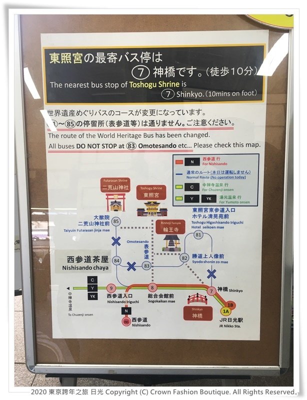 2020-1-2 東京跨年之旅 日光 4.JPG