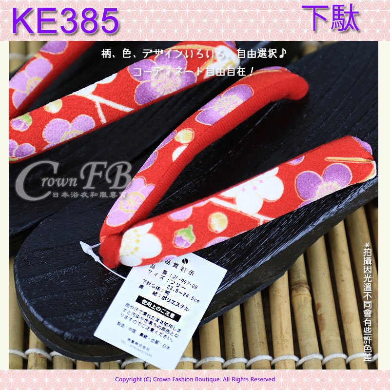 【KE385】日本黑色桐木~紅色底梅花傳統型木屐24cm 2.jpg