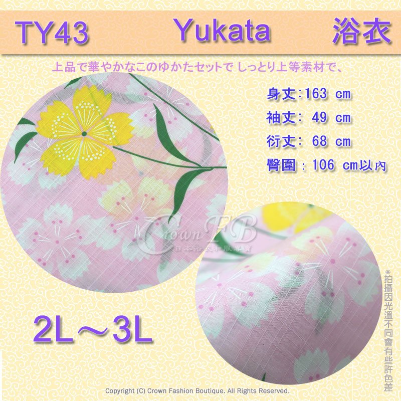 【番號TY-43】日本浴衣Yukata~粉紅色底花卉2L~3L適合臀圍106cm以內大尺碼浴衣 2.jpg