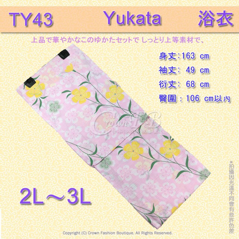 【番號TY-43】日本浴衣Yukata~粉紅色底花卉2L~3L適合臀圍106cm以內大尺碼浴衣 1.jpg