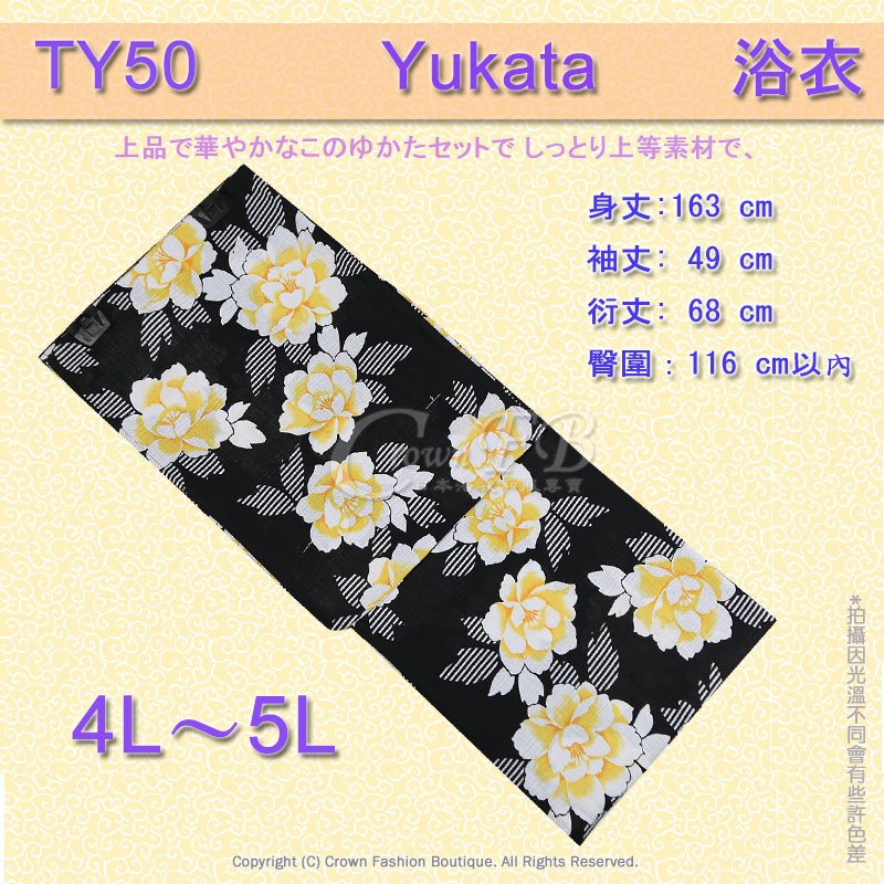 【番號TY-50】日本浴衣Yukata~黑色底黃色花卉4L~5L適合臀圍116cm以內大尺碼浴衣 1.jpg