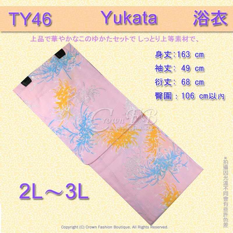 【番號TY-46】日本浴衣Yukata~粉紅色底銀金蔥花卉2L~3L適合臀圍106cm以內大尺碼浴衣 1.jpg