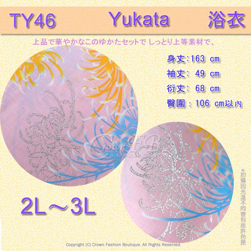 【番號TY-46】日本浴衣Yukata~粉紅色底銀金蔥花卉2L~3L適合臀圍106cm以內大尺碼浴衣 2.jpg