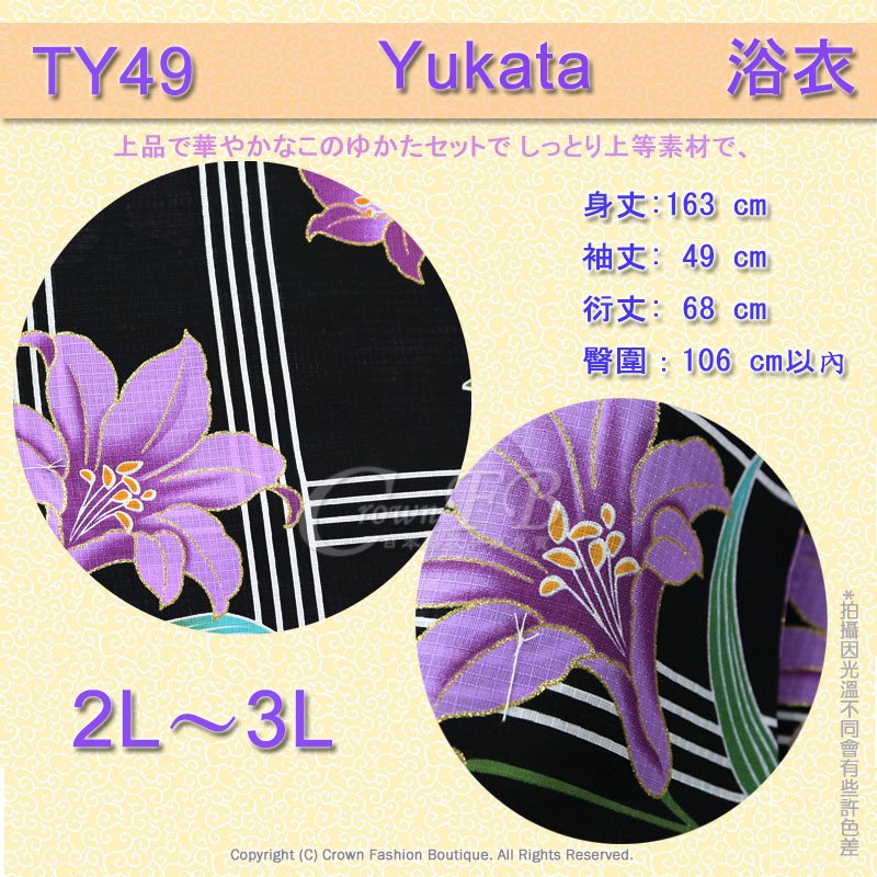 【番號TY-49】日本浴衣Yukata~黑色底金蔥百合花卉2L~3L適合臀圍106cm以內大尺碼浴衣 2.jpg