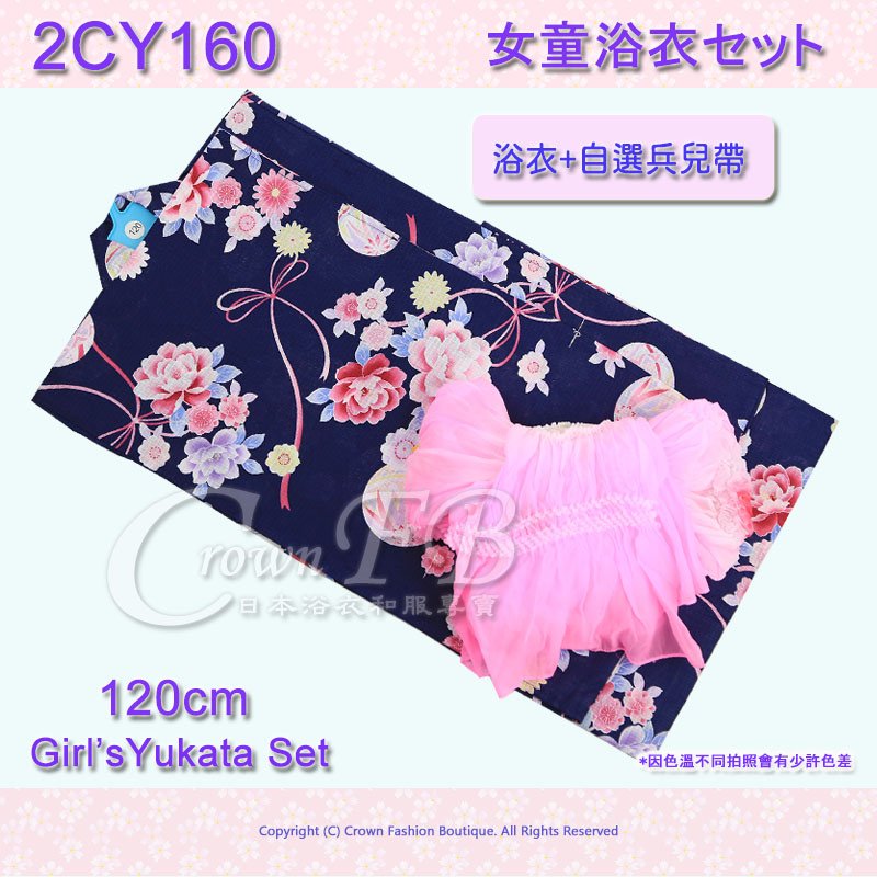 【2CY160】女童日本浴衣 120 cm深藍色底蝴蝶結花卉+兵兒帶 1.jpg