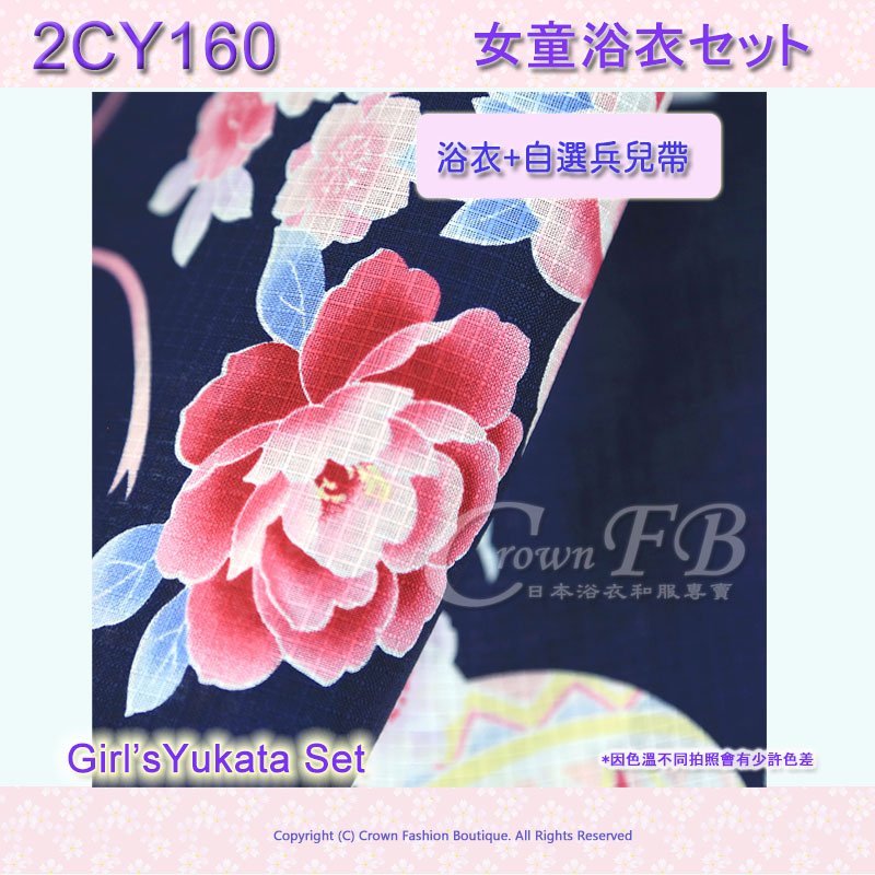 【2CY160】女童日本浴衣 120 cm深藍色底蝴蝶結花卉+兵兒帶 3.jpg