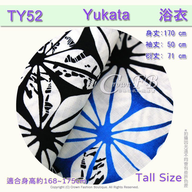 【番號TY-52】日本浴衣Yukata~白色底黑藍麻葉~適合身高168~175cm 3.jpg