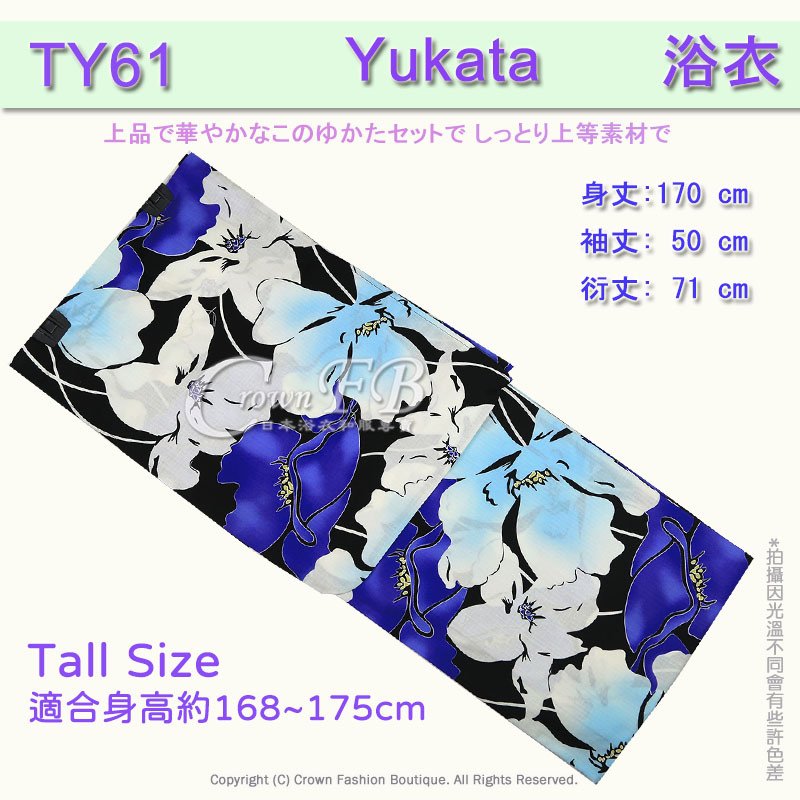 【番號TY-61】日本浴衣Yukata~黑色底藍白花卉~適合身高168~175cm 1.jpg