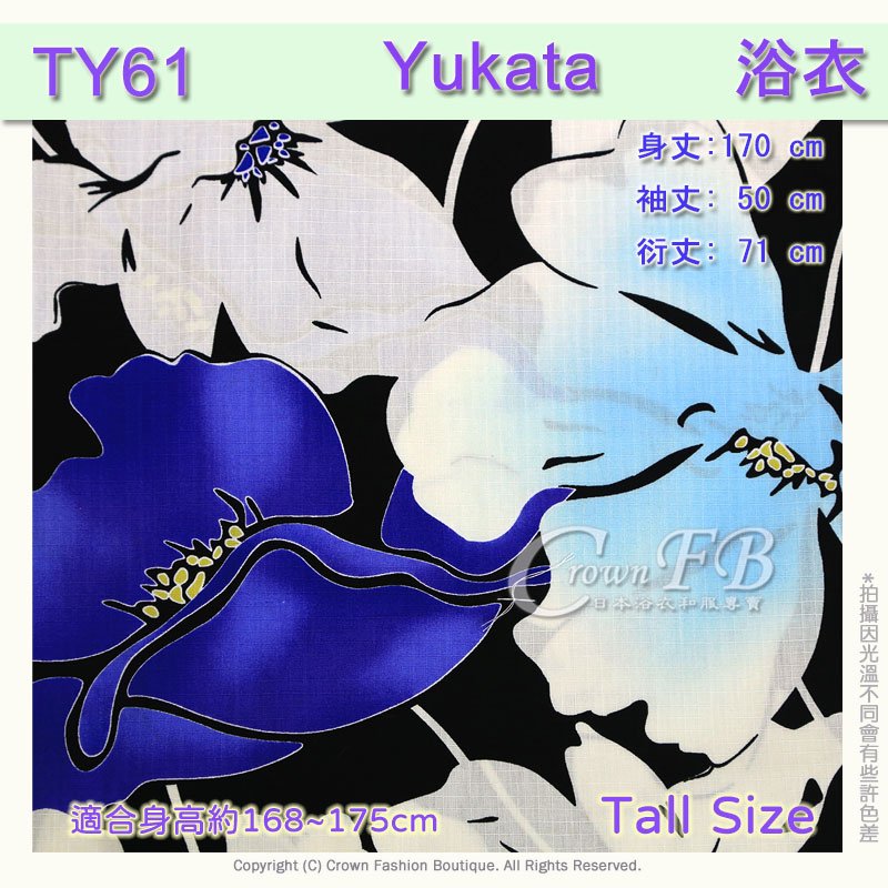 【番號TY-61】日本浴衣Yukata~黑色底藍白花卉~適合身高168~175cm 2.jpg