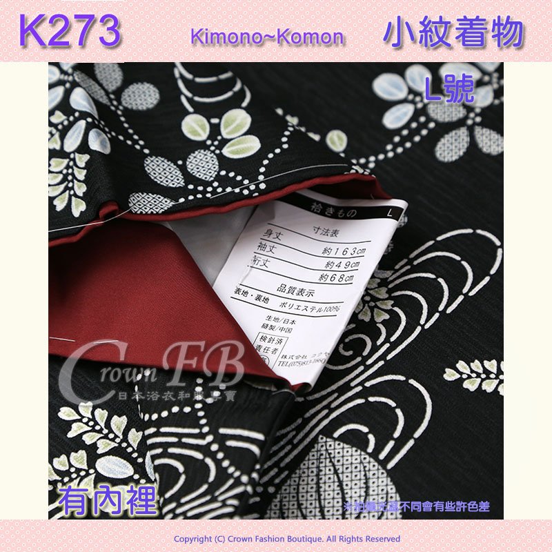 【番號-K273】小紋L號~黑色葉流水~有內裡可水洗 2.jpg