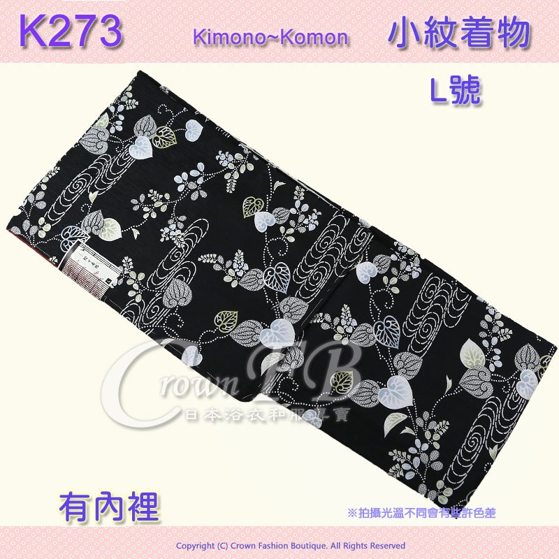 【番號-K273】小紋L號~黑色葉流水~有內裡可水洗 1.jpg