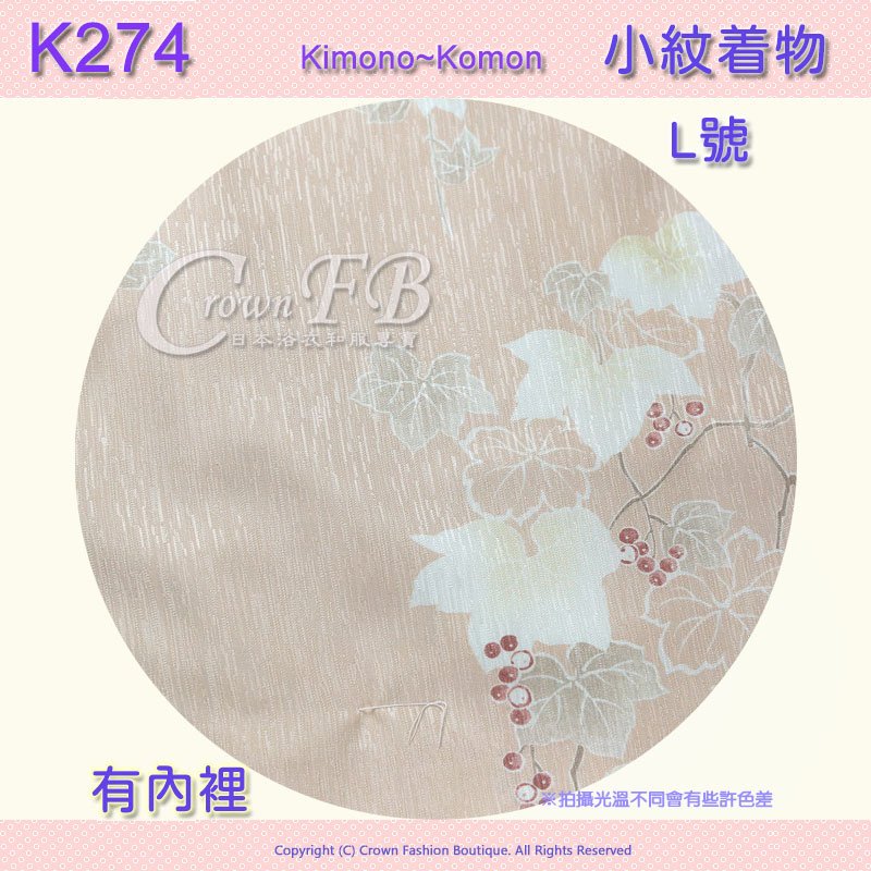 【番號-K274】小紋L號~裸膚色葡萄藤~有內裡可水洗 3.jpg