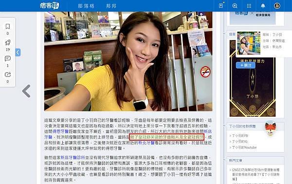 感謝知名部落客丁小羽、IG網美 AKI 推薦瓷牙貼片