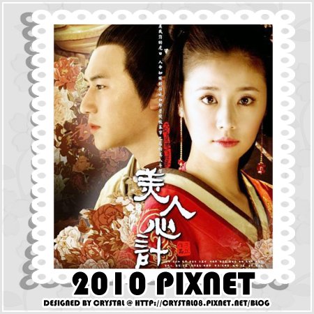 美人心計海報