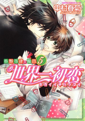 sekaiichihatsukoi5