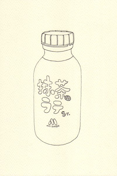 摩斯抹茶拿鐵_e＠克里斯多插畫森林