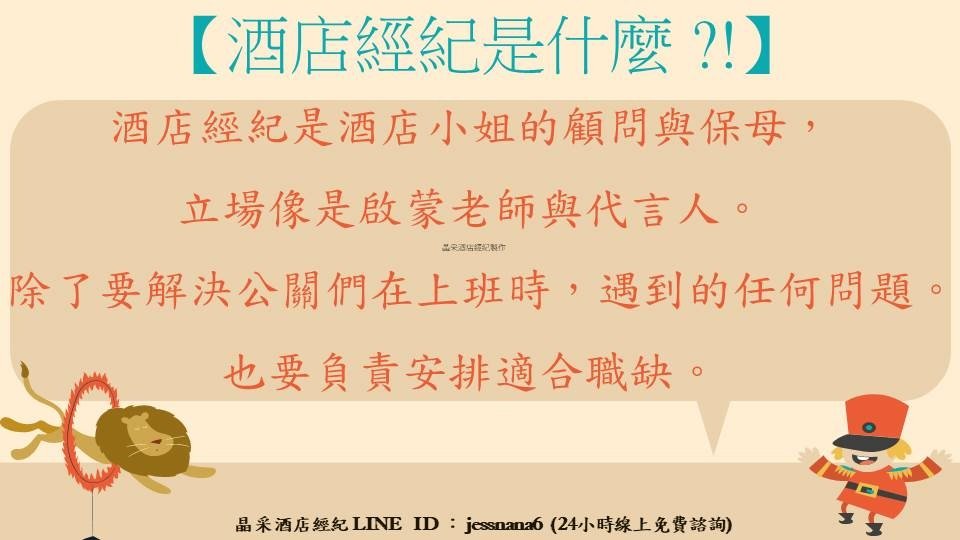 新1版-晶采PTT108-酒店經紀是什麼.jpg