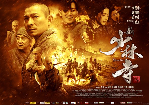 《新少林寺》主海报.jpg