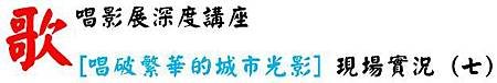 深度七