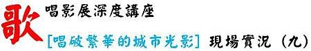 深度九