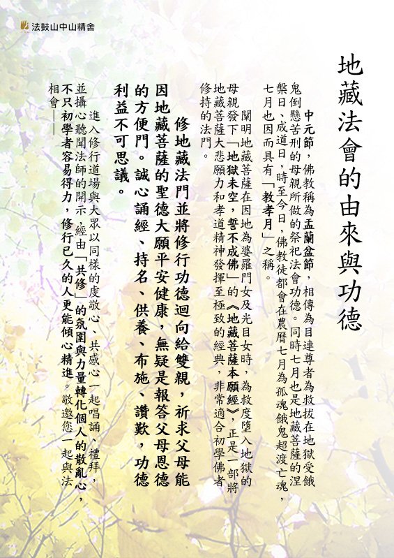 [中山精舍]8/13~8/20《地藏經》共修