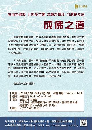 成佛之道a (1)