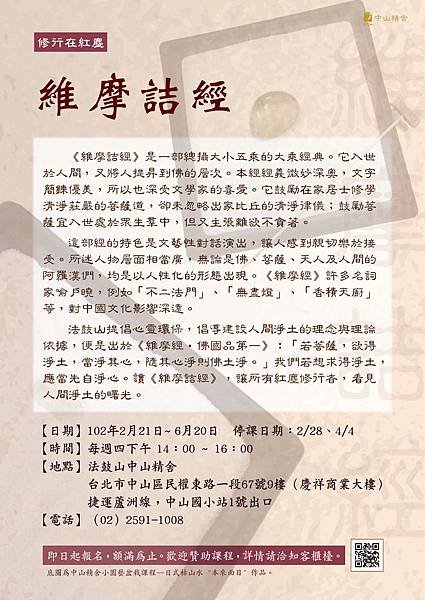 2013維摩詰經f1