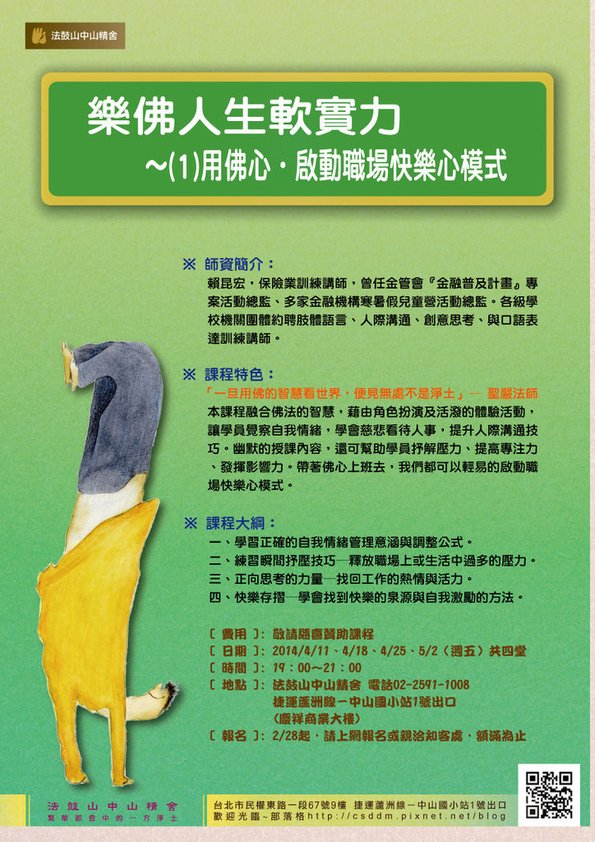 樂佛人生軟實力_600