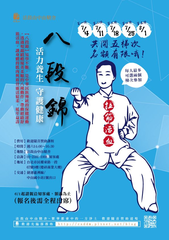 中山精舍-八段錦eDM_(A4)_ADJ