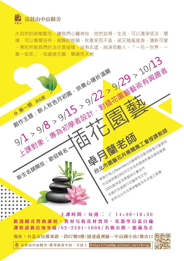 插花園藝DM_第一期_(A4)