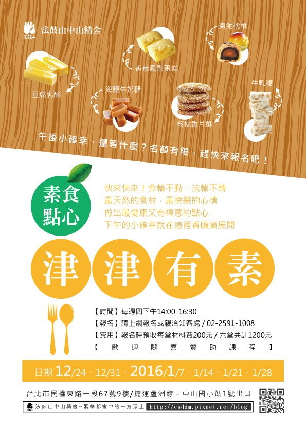 第三期-素食點心 DM (A4)_網頁用